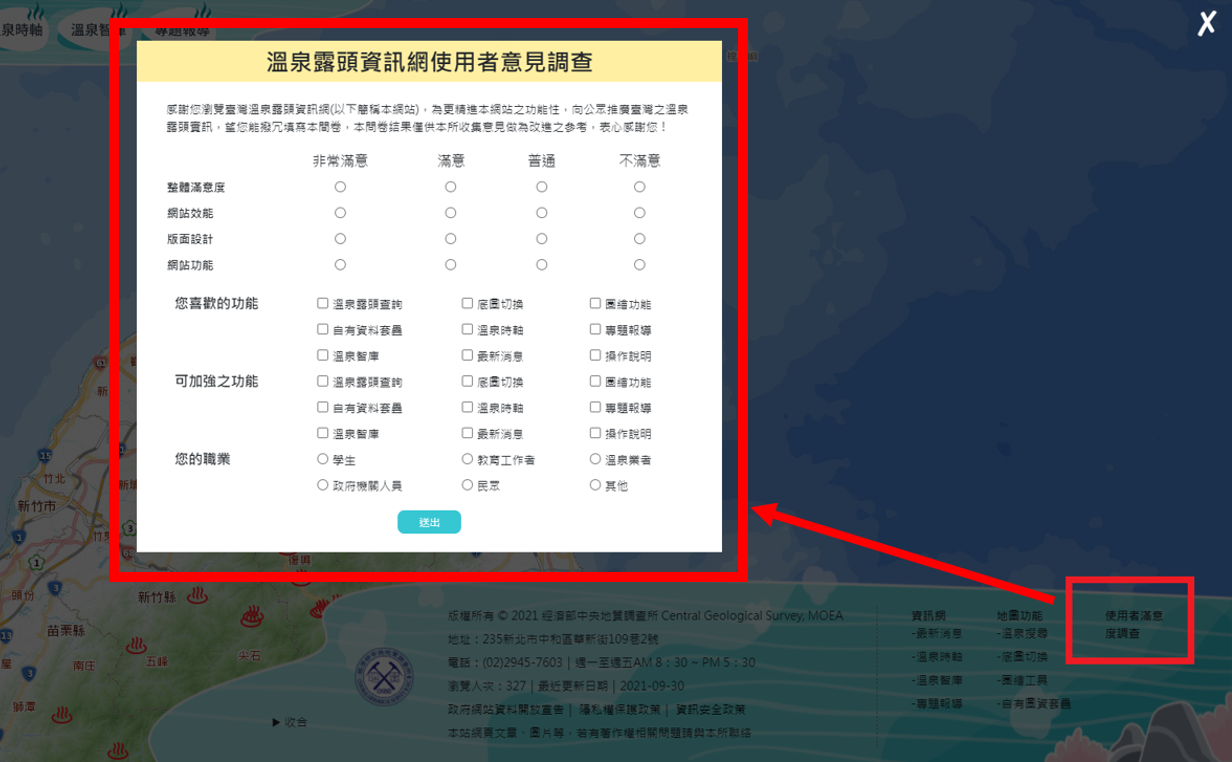 滿意度調查示意圖